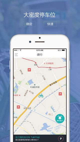 云单车iOS版下载