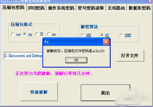 压缩包密码破解工具,使用教程