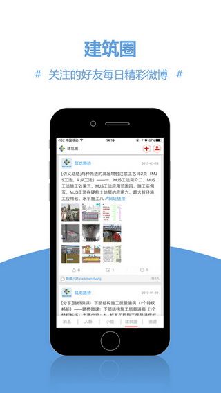 筑龙建筑圈iOS版下载