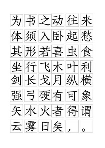 如何写好仿宋字体