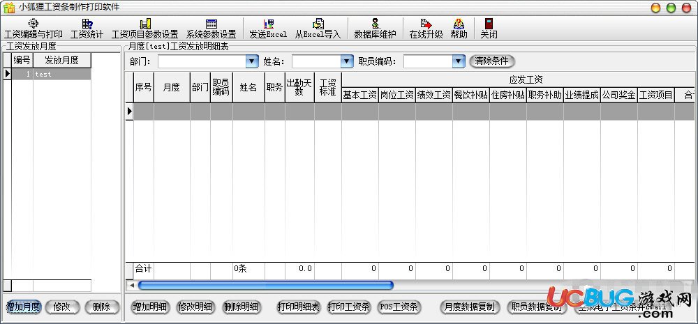 小狐狸工资条打印软件下载