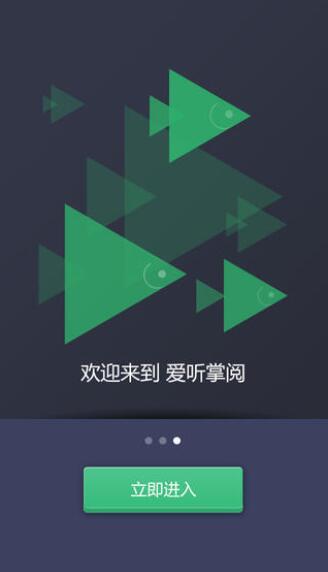 爱听掌阅app官方手机版apk下载