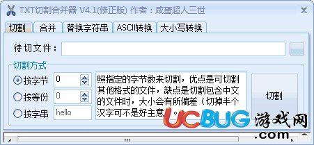 商辕TXT切割合并器下载
