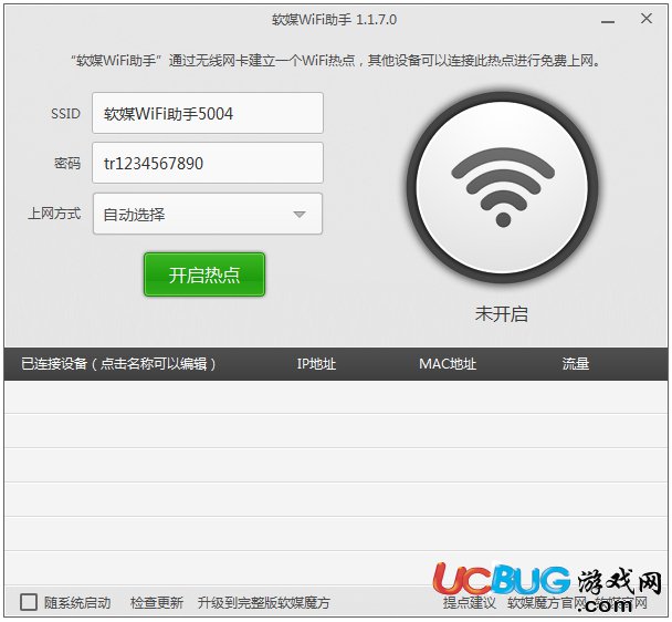 魔方WiFi助手官方下载