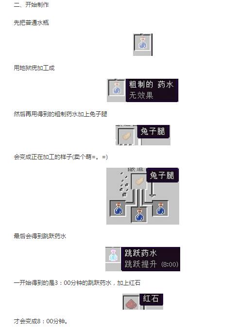 我的世界跳跃药水制作教程及合成表