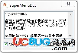 SuperMenudll下载