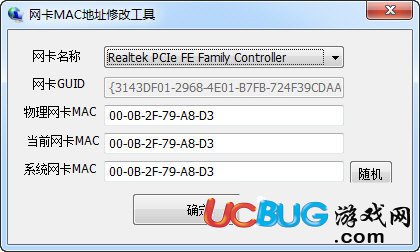 网卡MAC地址修改工具下载