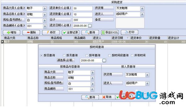 德捷进销存管理软件下载