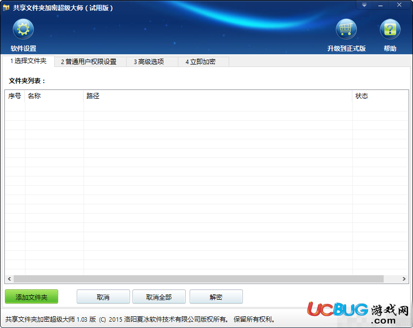 共享文件夹加密超级大师下载