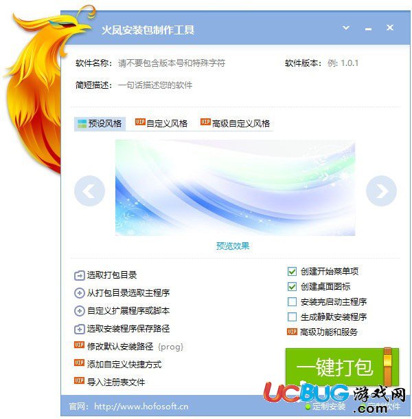 火凤安装包制作工具下载