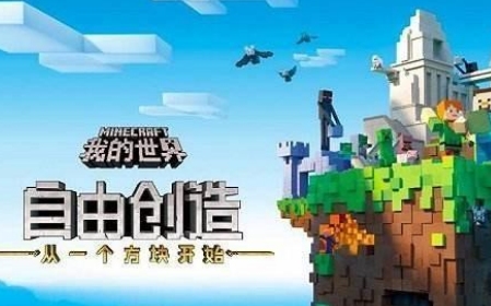 我的世界minecraft