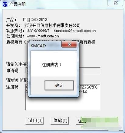 2010cad注册机特性优势和使用方法