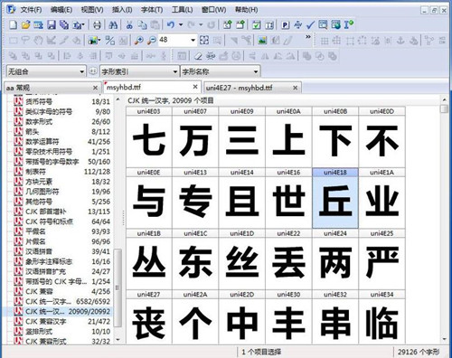 设计字体的软件,FontCreator使用教程