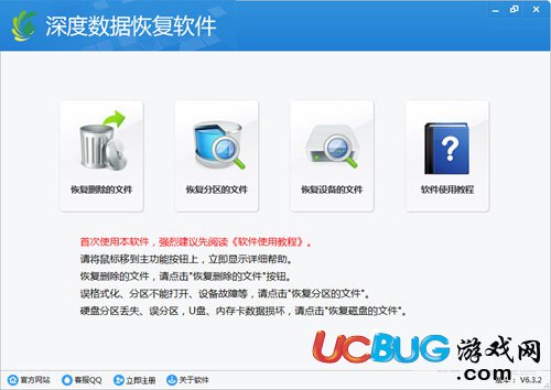 深度数据恢复软件下载