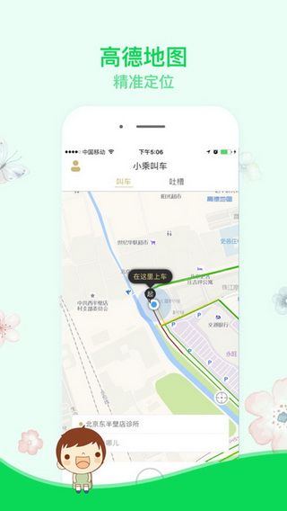 小乘叫车iOS版下载