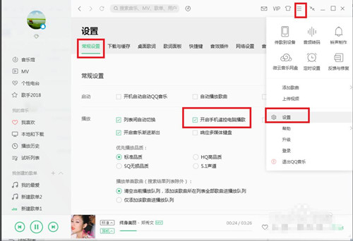 QQ音乐下载安装以后QQ音乐的一些使用技巧教程