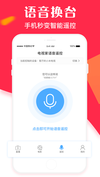 电视家ios免费版下载