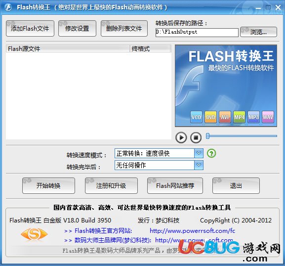 Flash转换王破解版下载