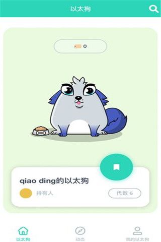 以太狗app下载