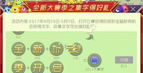 球球大作战新光环2017大赛季集字兑换攻略