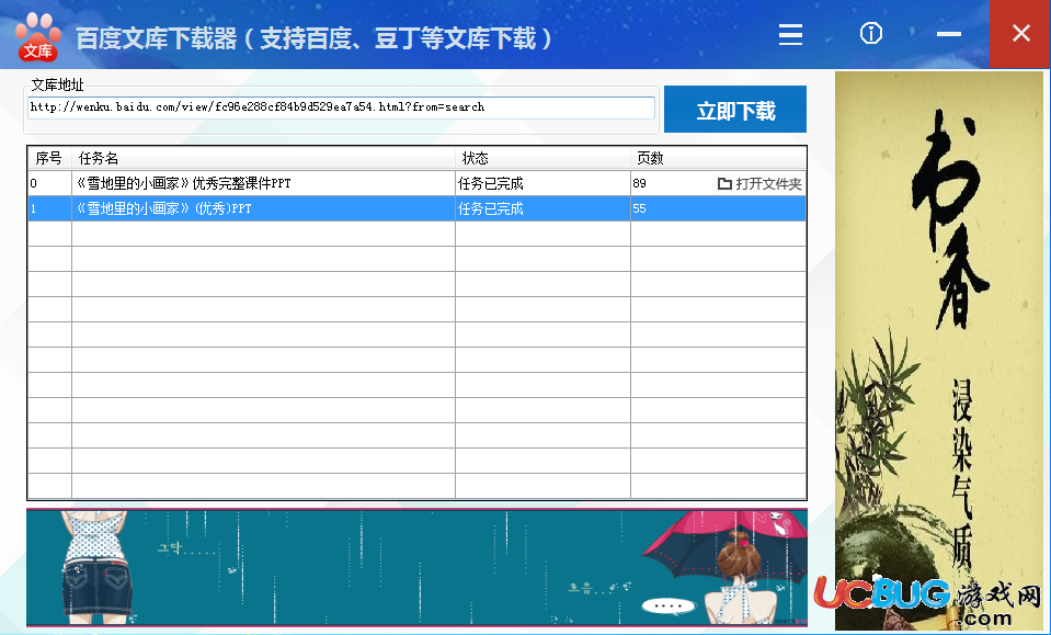 百度文库下载器免费下载