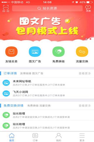 站长资源平台iOS版下载