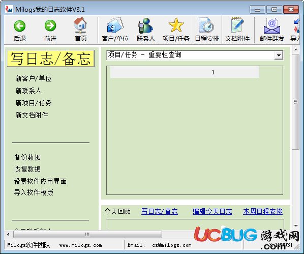 Milogs工作日志软件下载