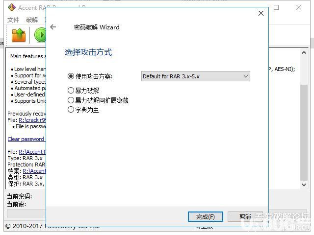 Accent RAR Password Recovery下载