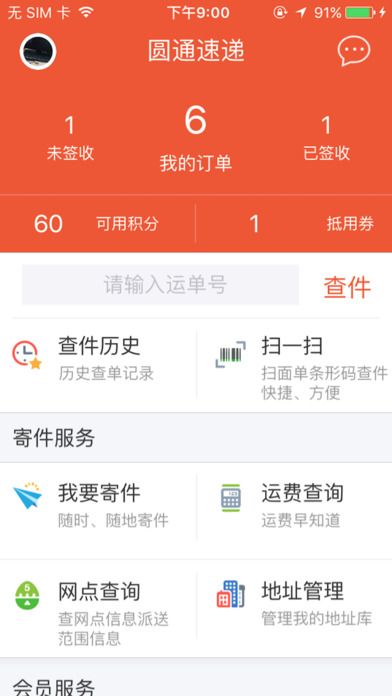 圆通速递iOS版下载