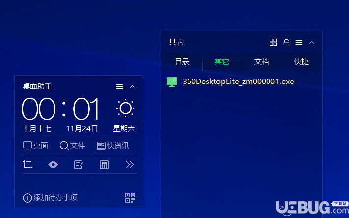 360桌面助手下载