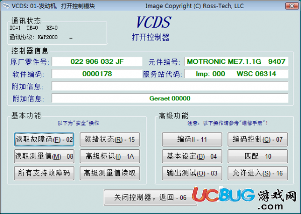 VCDS诊断系统官方下载