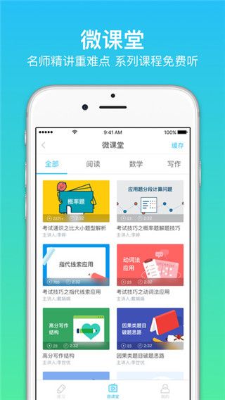 小站GRE app