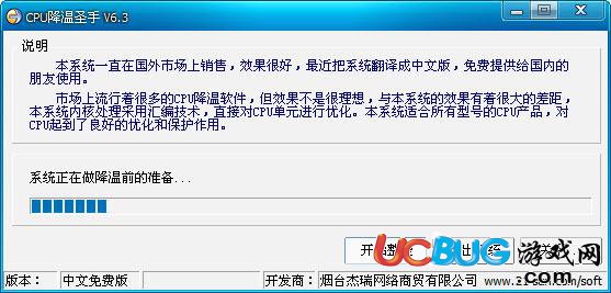 CPU降温圣手下载