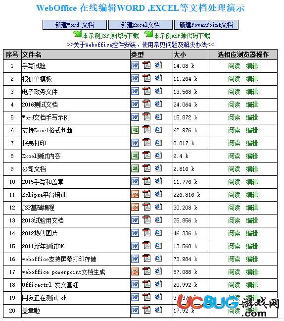 WebOffice控件官方下载