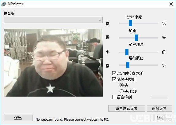 NPointer(摄像头控制鼠标)v2.0绿色中文版