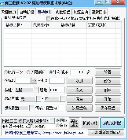 剑三蘑菇使用教程