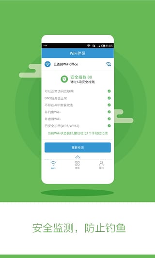 WiFi伴侣截图 (1)