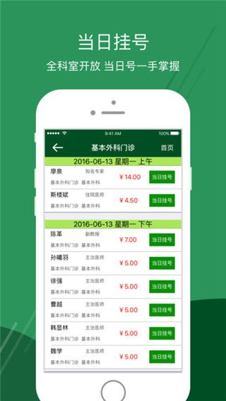 北京协和医院掌尚协和app