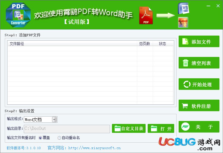 霄鹞PDF转Word助手下载