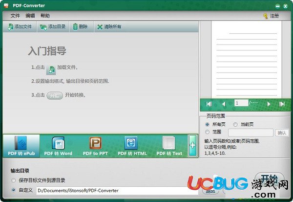 iStonsoft PDF Converter下载