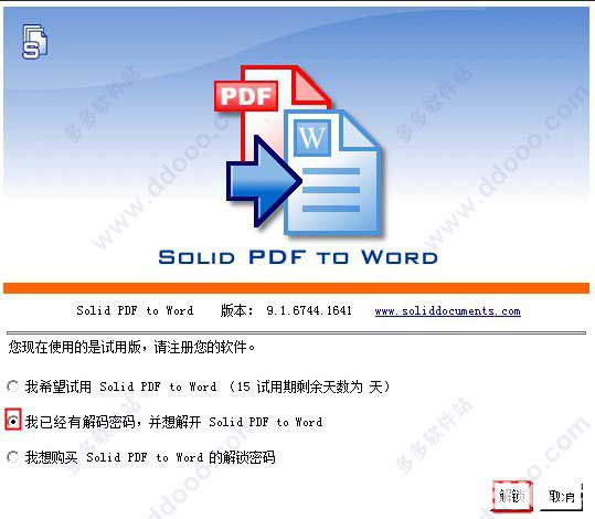 Solid PDF to Word(pdf转换成word转换器) v9 9.2破解版【5】