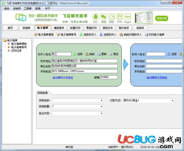 飞豆快递单打印软件下载