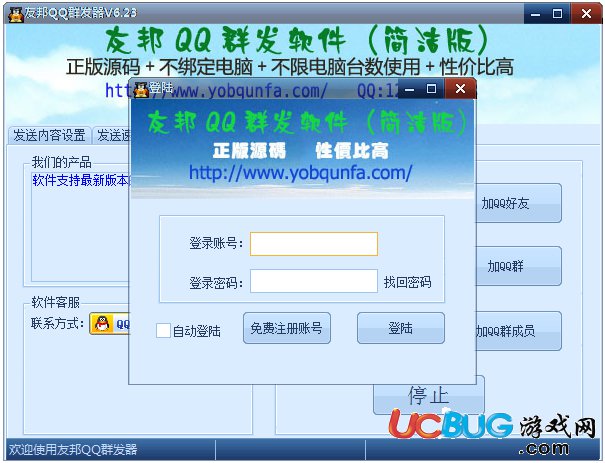 友邦QQ群发软件下载