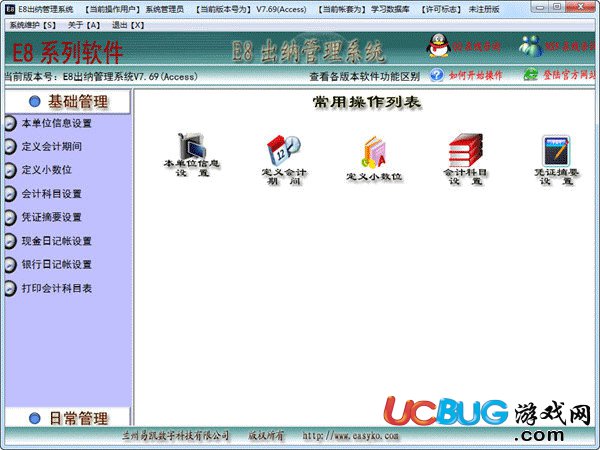 e8出纳管理软件下载