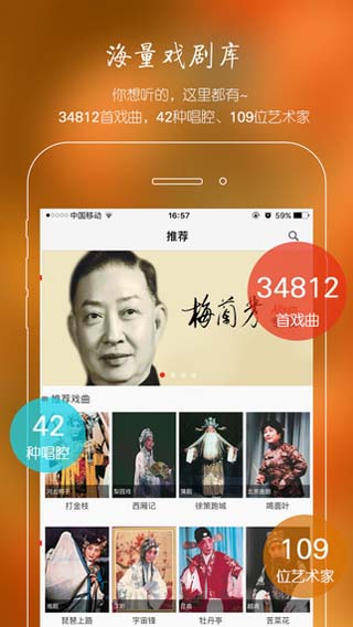 听戏app截图（1）