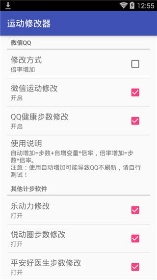 运动修改器iOS版