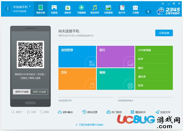 2345手机助手电脑版下载