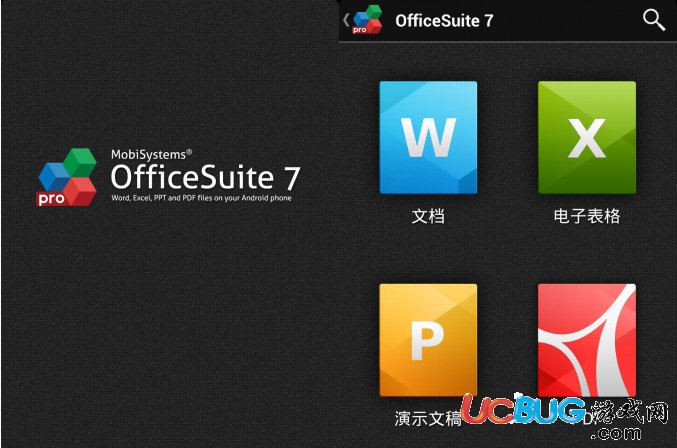 officesuite pro破解版下载