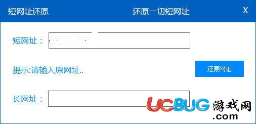 吾爱短网址还原工具下载