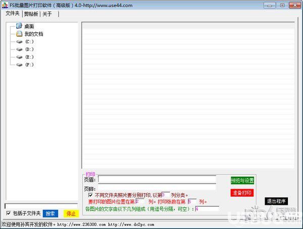 FS批量图文打印软件
